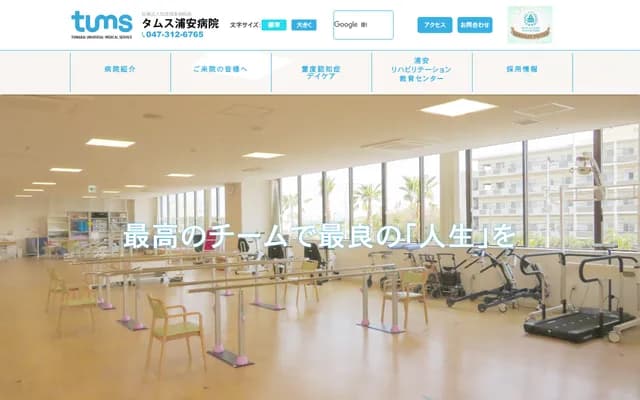Tams Urayasu Hospital