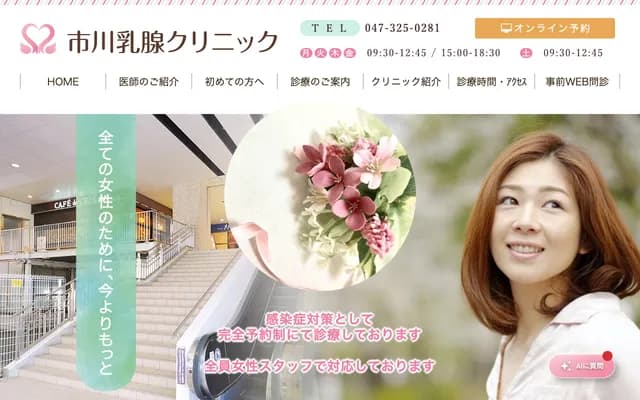 Ichikawa Breast Clinic