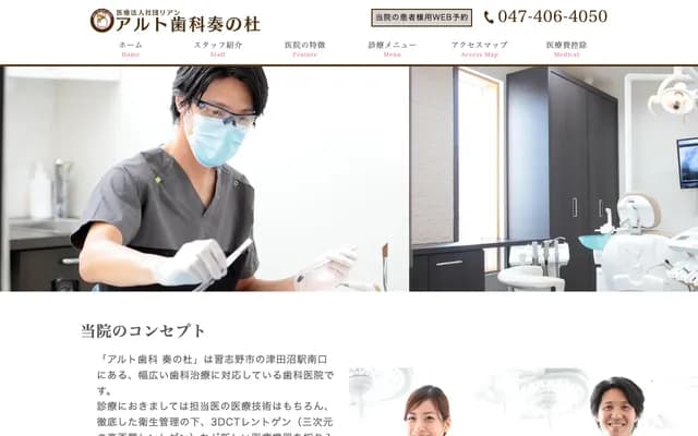 Alto Dental Kanadenomori