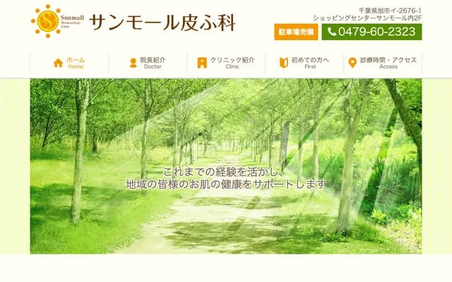 Sun Mall Dermatology - 2676-1 I, Asahi, Chiba, Sun Mall Shopping Center 2F