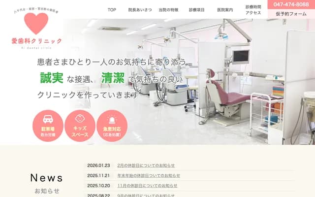 Ai Dental Clinic - 5-31-15-2F Higashi-Narashino, Narashino, Chiba