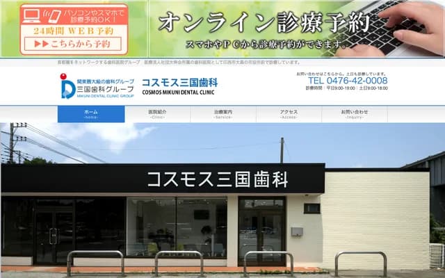 Cosmos Mikuni Dental - 2552-9 Omori, Inzai, Chiba
