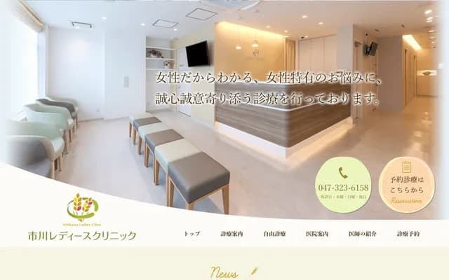 Ichikawa Ladies Clinic - 1-8-6 Ichikawa Minami, Ichikawa, Chiba