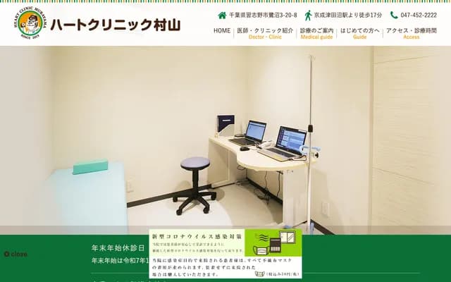 Heart Clinic Murayama - Saginuma, Narashino, Chiba