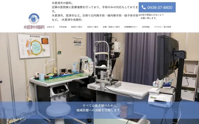 Kisarazu Chuo Ophthalmology