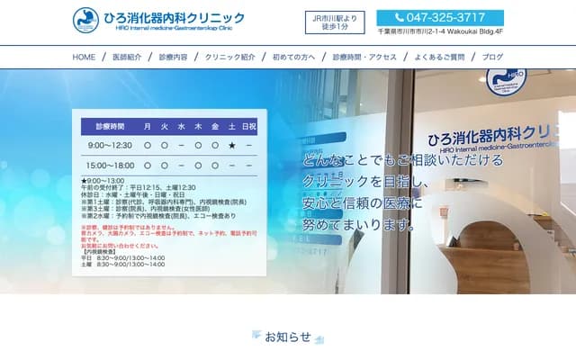 Hiro Gastroenterology Clinic