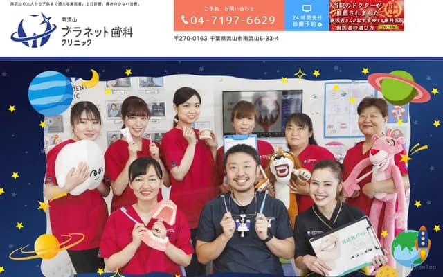 Minami-Nagareyama Planet Dental Clinic