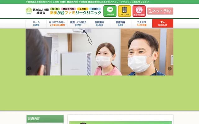 Amaga-dai Family Clinic - Hongo, Chosei-mura, Chosei-gun, Chiba