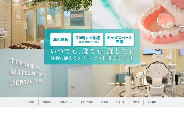 Terrace Mall Matsudo Prince Dental - 2-8-1 Yagasaki, Matsudo, Chiba