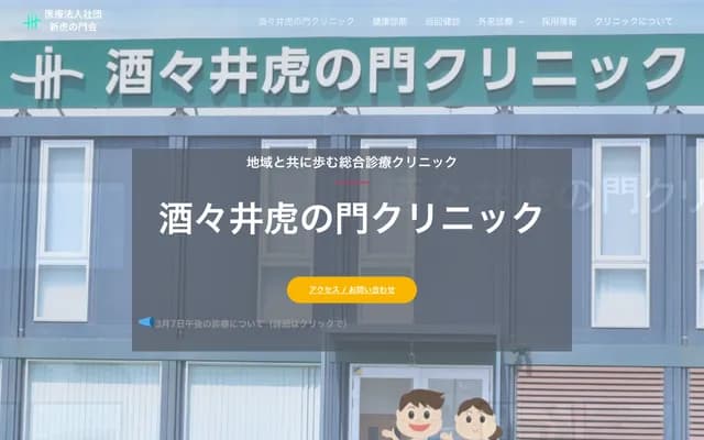 Shisui Toranomon Clinic - Iizumi, Shisui-machi, Inba-gun, Chiba