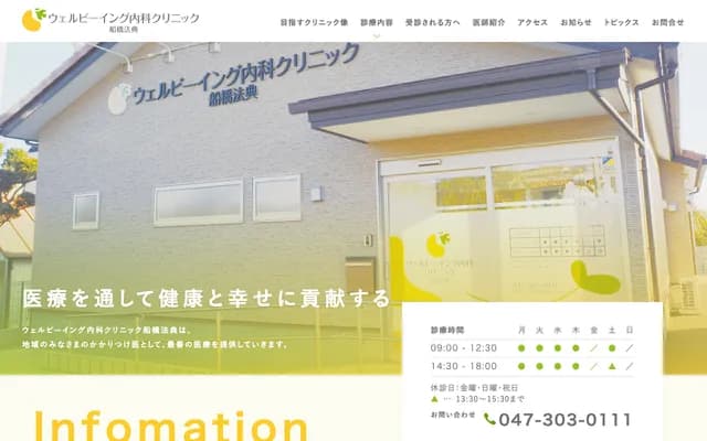 Wellbeing Internal Medicine Clinic Funabashi Hoten