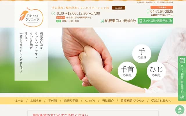 Kashiwa Hand Clinic