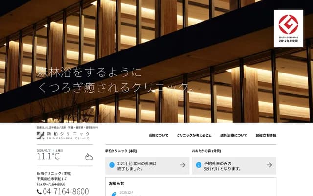 Shin-Kashiwa Clinic Diabetes Mirai - 1-4-5 Shinkashiwa, Kashiwa, Chiba