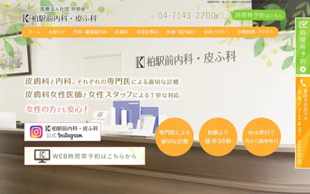 Kashiwaekimae Internal Medicine & Dermatology