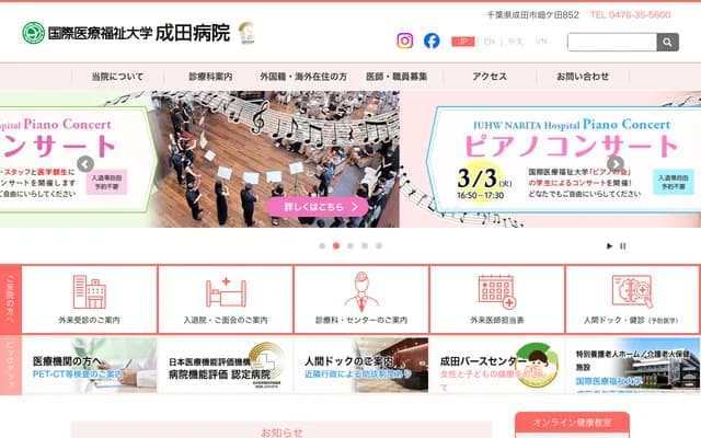 International University of Health and Welfare Narita Hospital - 852 Hatakeda, Narita, Chiba