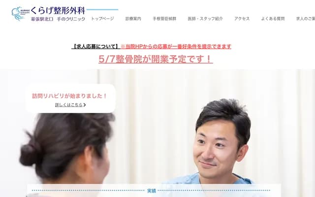 Kurage Orthopedics - 6-90-1 Makuharimachi, Hanamigawa-ku, Chiba, Chiba