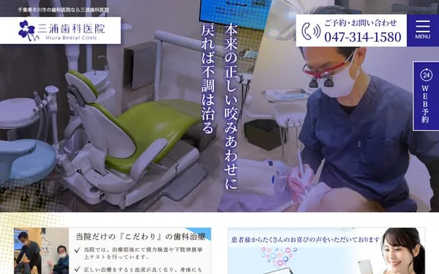 Miura Dental Clinic - 4-12-20-101 Nitta, Ichikawa, Chiba