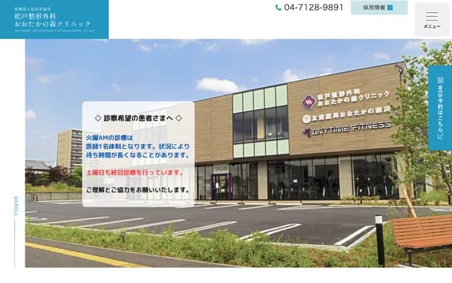 Matsudo Orthopedics Otakanomori Clinic