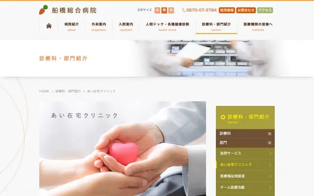 Funabashi General Hospital Attached Ai Home Clinic - 2-66-20 Kitahoncho, Funabashi, Chiba