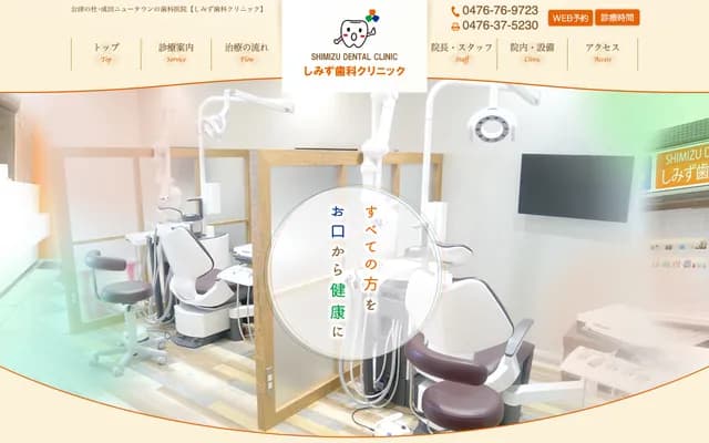 Shimizu Dental Clinic - 143-4 Iidacho, Narita, Chiba
