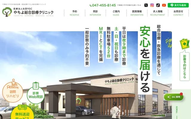 Yachiyo General Practice Clinic - Midorigaokannishi, Yachiyo, Chiba