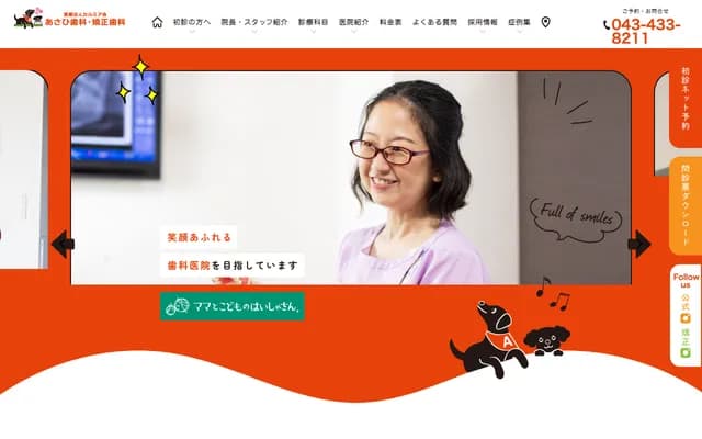 Asahi Dental & Orthodontic Clinic - 1-18-7-2F Utsukushigaoka, Yotsukaido, Chiba