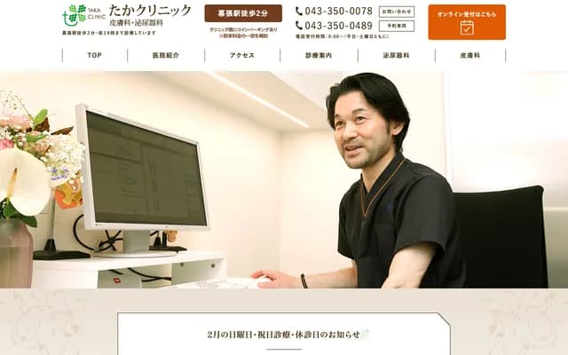 Taka Clinic - 5-149-1 Makuharimachi, Hanamigawa-ku, Chiba, Chiba