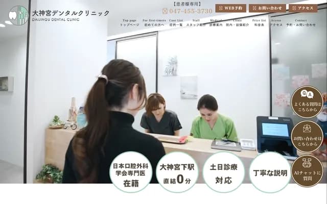 Daijingu Dental Clinic