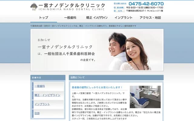 Ichinomiya Nano Dental Clinic - 2637-1 Ichinomiya, Ichinomiya, Chosei, Chiba