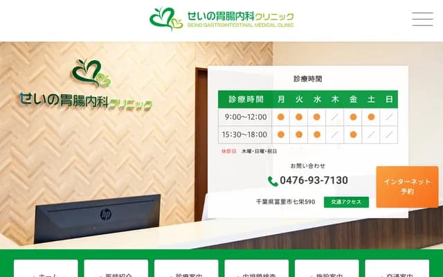 Seino Gastroenterology & Internal Medicine Clinic