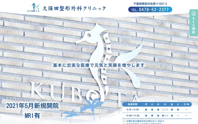 Kubota Orthopedic Clinic