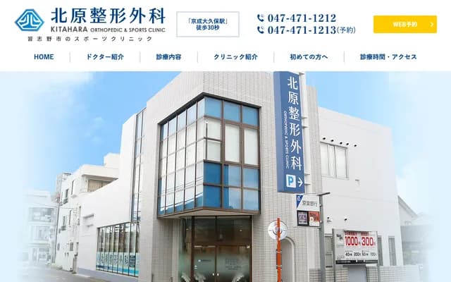Kitahara Orthopedic Clinic