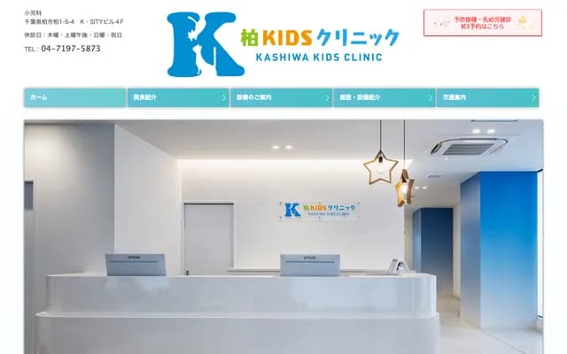 Kashiwa KIDS Clinic