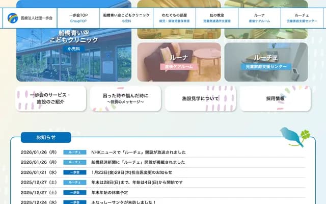 Funabashi Aoi Sora Kodomo Clinic