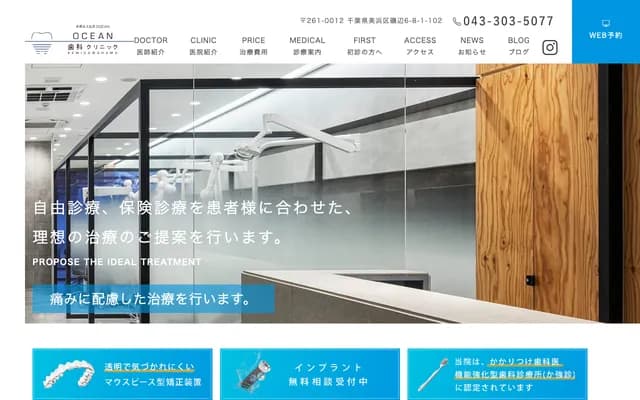 OCEAN Dental Clinic - 6-8-1 Isobe, Mihama-ku, Chiba, Chiba, Leben Kemigawahama 102