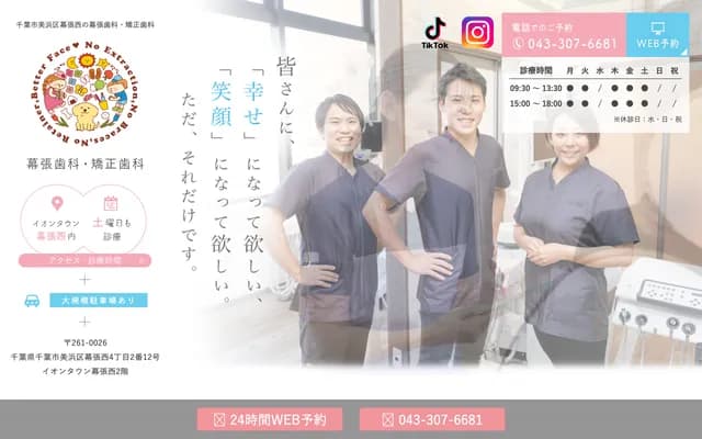 Makuhari Dental & Orthodontic Clinic - 4-2-12 Makuhari-Nishi, Mihama-ku, Chiba, Chiba