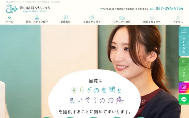 Aoyama Dental Clinic - 4-44-1 Shin-Matsudo, Matsudo, Chiba