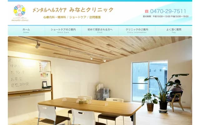 Mental Health Care Minato Clinic - 1088-1 Masaki, Tateyama, Chiba