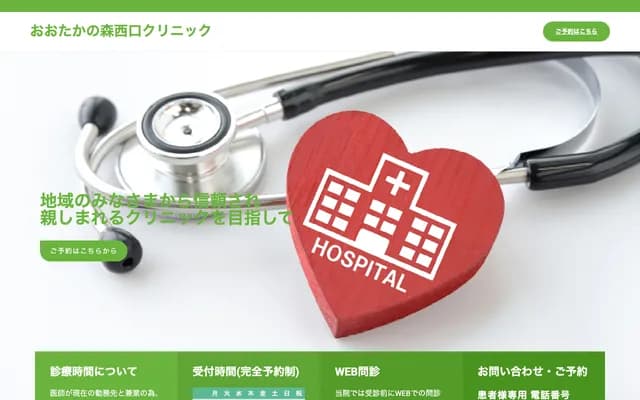 Otakanomori Nishiguchi Clinic
