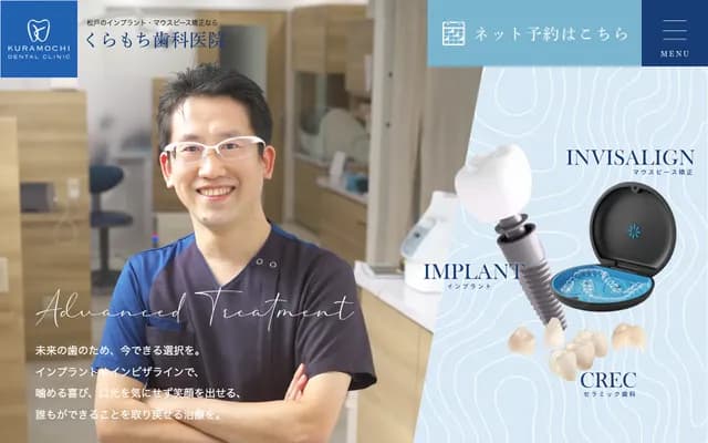 Kuramochi Dental Clinic