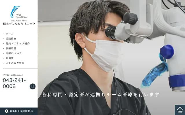 Inage Dental Clinic - 3-20-8 Inagehigashi, Inage-ku, Chiba, Chiba