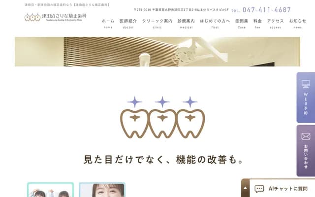 Tsudanuma Sarina Orthodontic Clinic