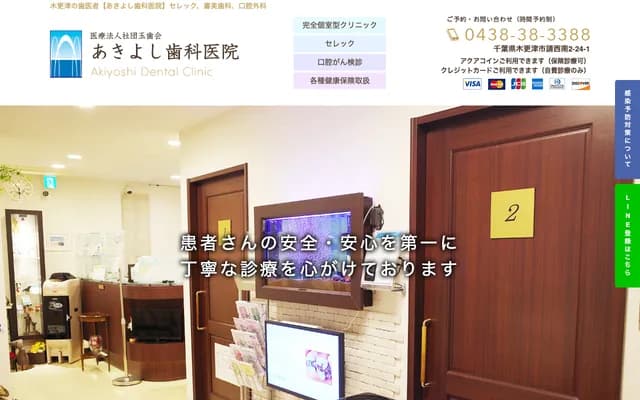 Akiyoshi Dental Clinic