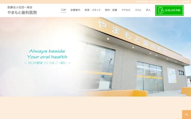 Yamamoto Dental Clinic - 19 Kushizaki-Minamimachi, Matsudo, Chiba