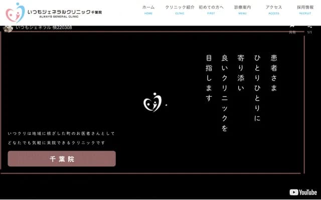 Itsumo General Clinic Chiba