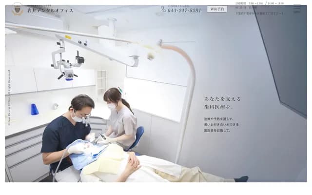 Iwai Dental Office - 2-12-1-101 Shinjuku 1F Shinjuku Residence, Chuo-ku, Chiba, Chiba