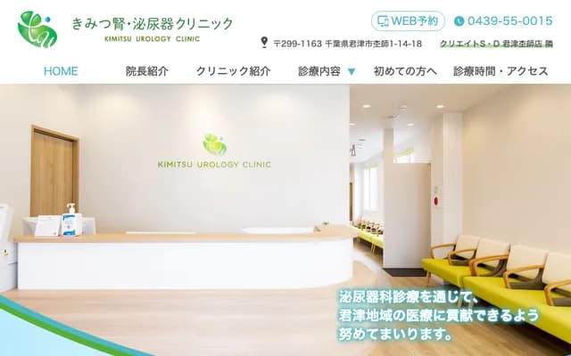 Kimitsu Kidney & Urology Clinic