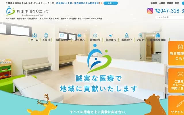 Harakinakayama Clinic