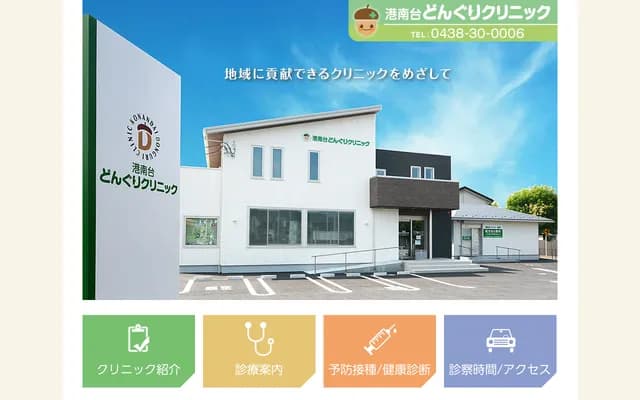 Konan-dai Donguri Clinic