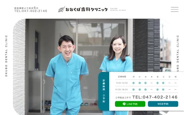 Okubo Dental Clinic
